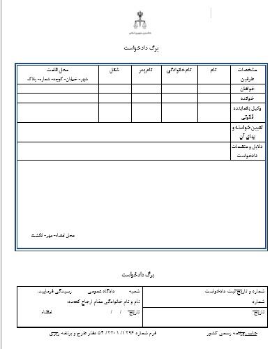 نمونه دادخواست ابطال صلح نامه عادی به دلیل عدم اجرای شرایط توسط خوانده